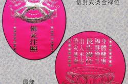 赤峰燙金廠子電話多少啊