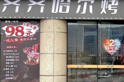 赤峰水滸烤肉店地址電話號碼