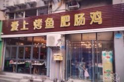 赤峰肥腸烤魚(yú)團(tuán)購(gòu)電話號(hào)碼