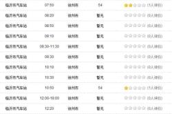 赤峰至臨沂客車電話號(hào)碼是多少