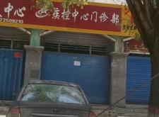 赤峰市疾控中心的電話是多少