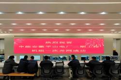 赤峰市元寶山發(fā)電廠