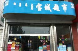 赤峰購物卡出售電話號(hào)碼查詢