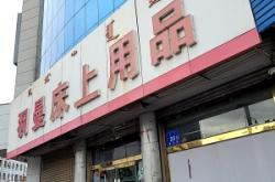 赤峰家紡被子廠家電話是多少