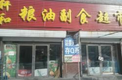 赤峰老婆大人超市電話號(hào)碼