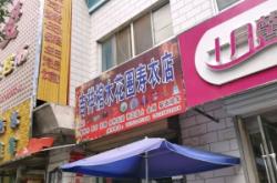 赤峰壽衣棺材店電話地址查詢