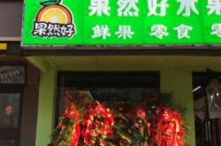 赤峰新城區(qū)附近榴蓮店電話號碼