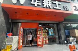 赤峰萬(wàn)悅雞架店電話號(hào)碼