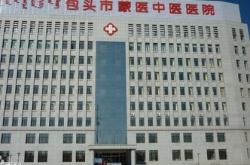 赤峰中醫(yī)蒙醫(yī)醫(yī)院投訴電話是多少