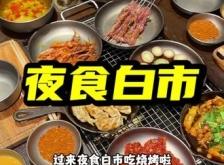 赤峰圍爐燒烤地址查詢電話號碼