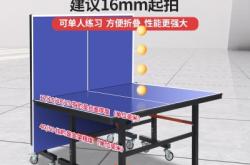 赤峰折疊乒乓球臺(tái)廠商電話號(hào)碼