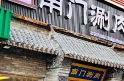 南門涮肉赤峰店電話地址是多少