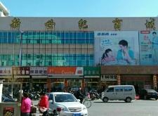 赤峰萬鑫超市地址電話號(hào)碼