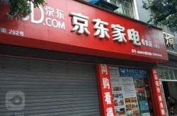 赤峰京東家電電話多少號(hào)