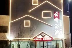 赤峰翰林苑洗浴電話多少號