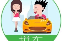 赤峰阿拉善拼車(chē)電話號(hào)碼