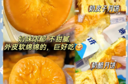 赤峰奶皮子月餅