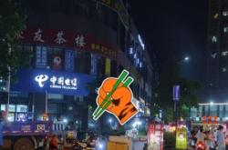 赤峰御尚燒烤城電話多少號