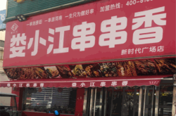 赤峰軍哥串串香店電話號碼