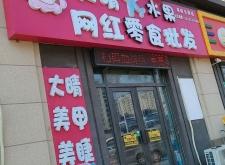 赤峰水果批發(fā)市場電話