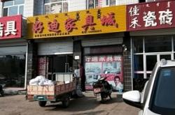 赤峰平價(jià)家具專賣店電話號(hào)碼