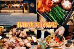 赤峰二道街韓國餐廳電話號碼