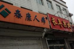 赤峰普惠保險公司電話號碼