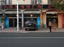 赤峰市玉龍泉洗浴電話號碼