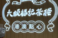 赤峰粵香糕點(diǎn)長(zhǎng)安店電話號(hào)碼