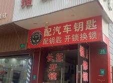 赤峰更換指紋鎖電話號碼