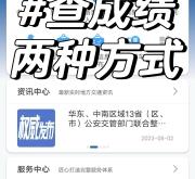 赤峰駕照成績查詢電話號碼是多少