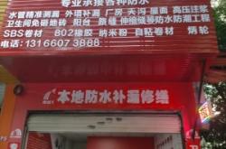 赤峰補漏防水電話地址查詢號碼