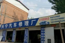 赤峰汽車修理廠電話