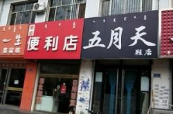 赤峰酒水便利店地址電話號(hào)碼