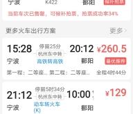 上饒到赤峰的火車時刻表