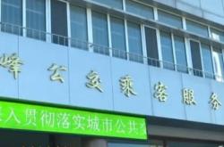 赤峰公交收車時間表電話號碼