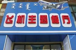 赤峰飛機(jī)場咨詢電話號碼