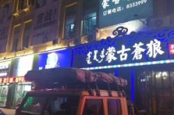 赤峰蒙古服定制電話號碼查詢