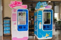 赤峰自助冰淇淋售賣(mài)機(jī)電話號(hào)碼