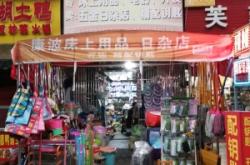 赤峰日雜小商品倉儲(chǔ)電話號(hào)碼