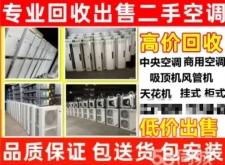 赤峰家電回收上門服務(wù)電話號(hào)碼