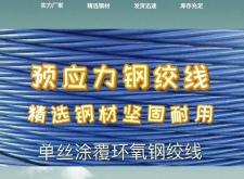 赤峰無粘結(jié)鋼絞線廠家電話號(hào)碼
