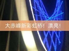 赤峰彩虹橋旅館電話地址查詢