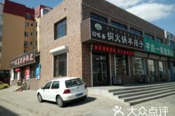 赤峰市區(qū)羊蝎子館電話號(hào)碼