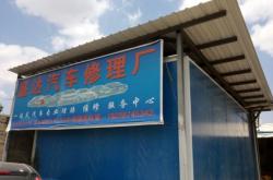 赤峰附近修理廠電話地址查詢