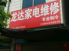 赤峰市家電維修電話號(hào)碼