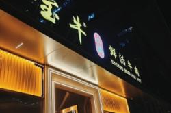 赤峰好吃的涮牛肉館電話號(hào)碼