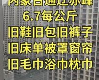 赤峰舊衣服銷售電話地址查詢