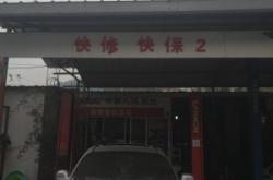 赤峰名車修理廠電話多少號