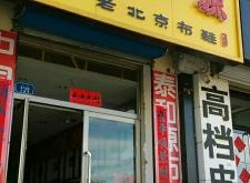 鮮肉配送赤峰店電話多少號